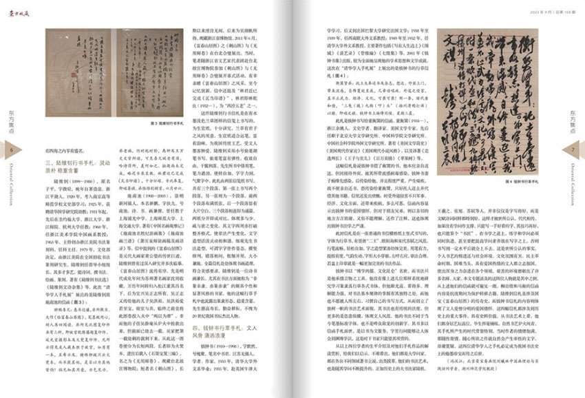 东方收藏样刊图片