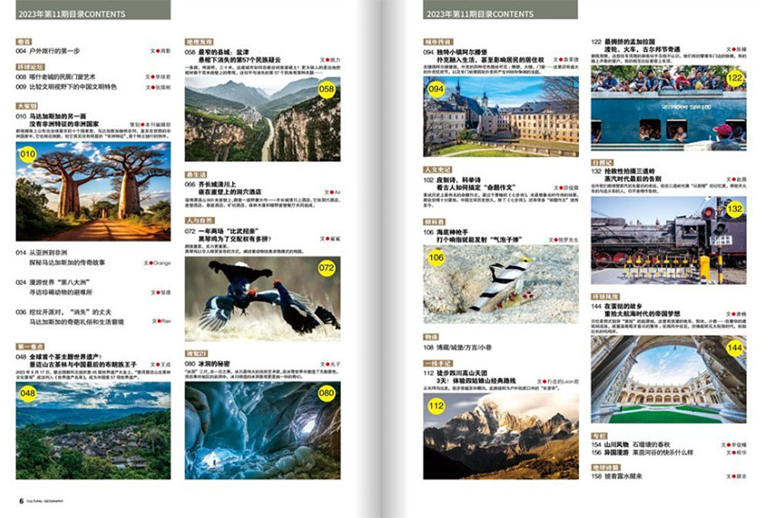 环球人文地理样刊图片