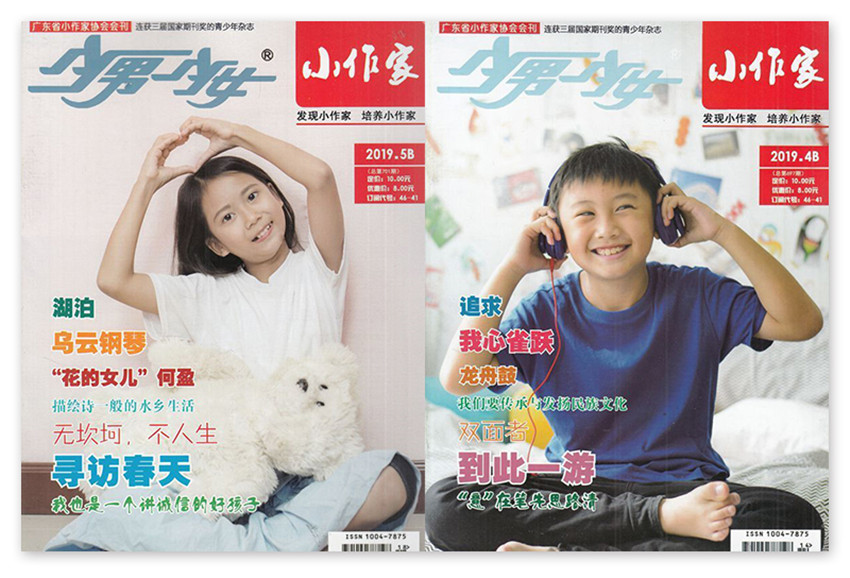 少男少女小作家样刊图片