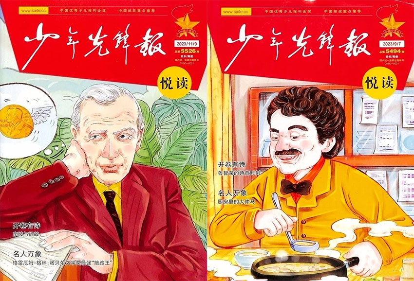 少年先锋报样刊图片