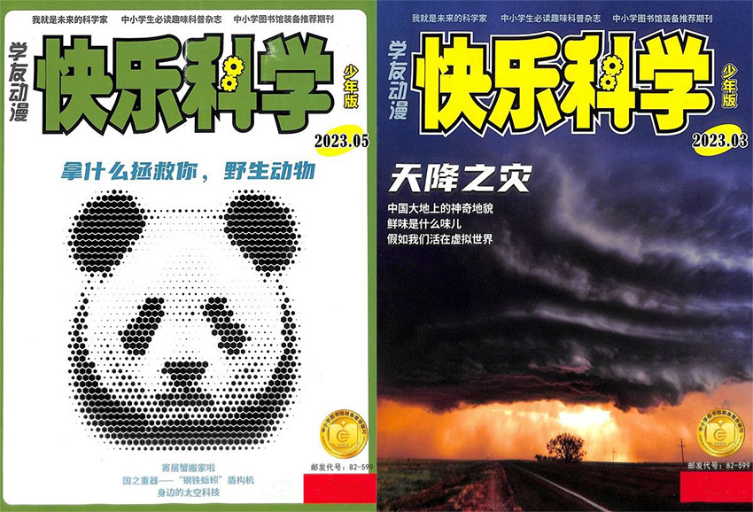 快乐科学样刊图片
