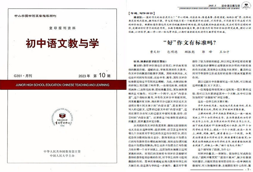 初中语文教与学样刊图片