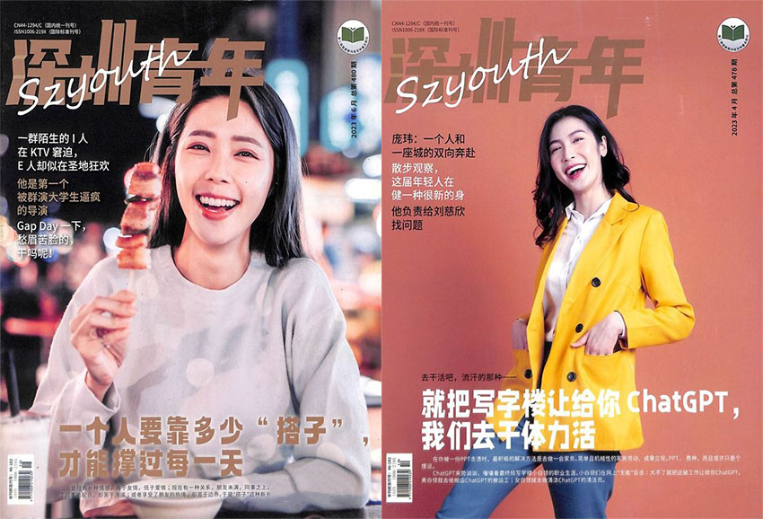 深圳青年样刊图片