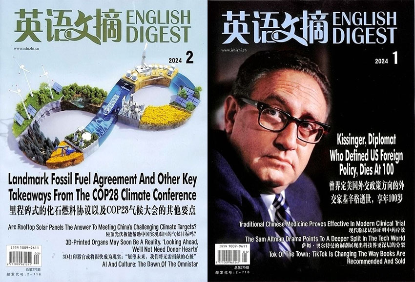 英语文摘样刊图片
