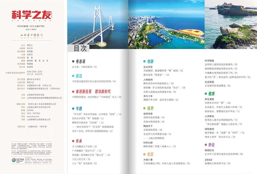科学之友样刊图片