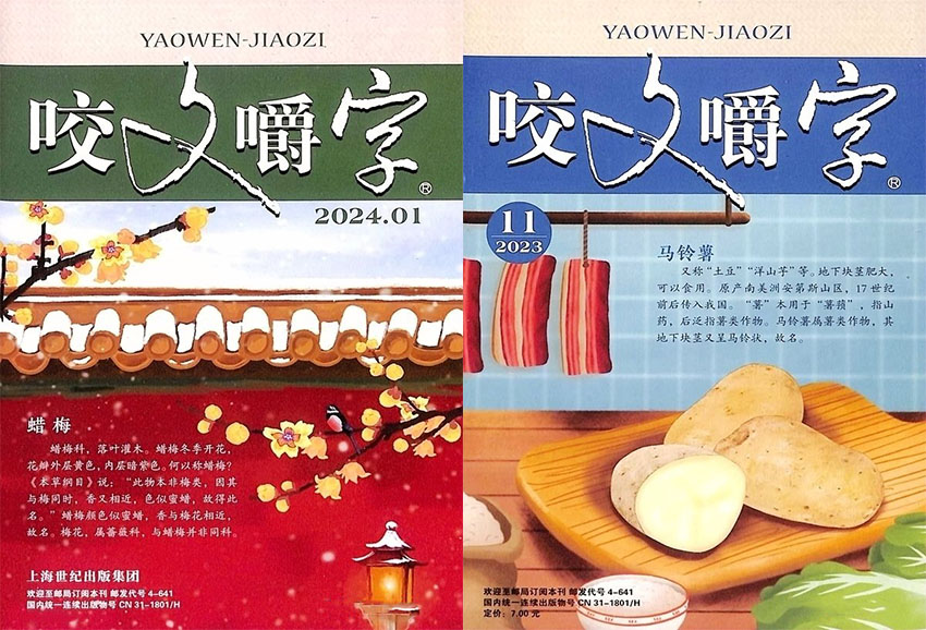咬文嚼字样刊图片