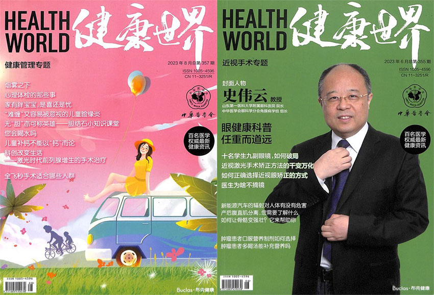 健康世界样刊图片