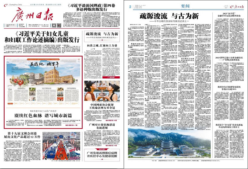 广州日报样刊图片