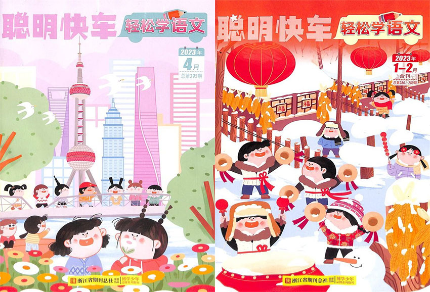 轻松学语文样刊图片