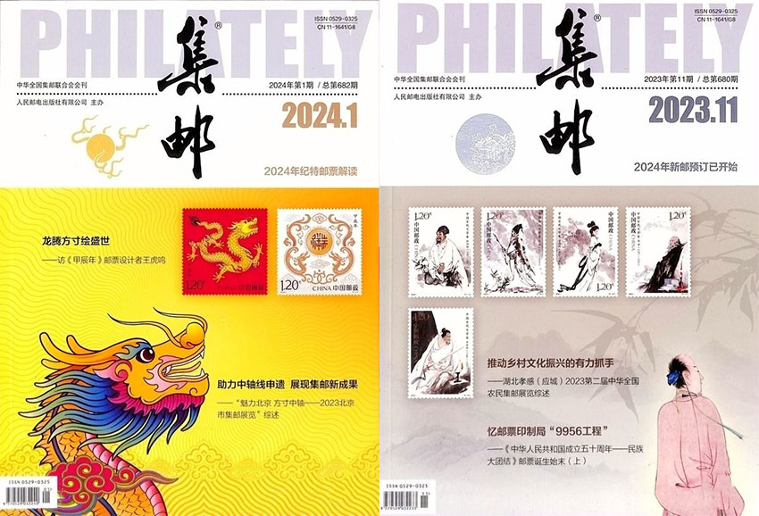 集邮样刊图片