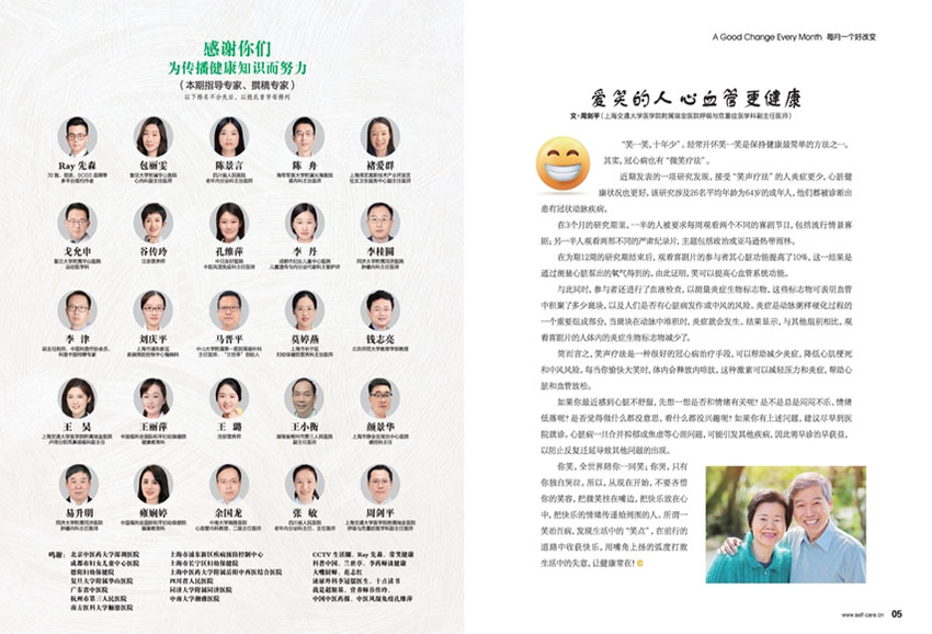 自我保健样刊图片