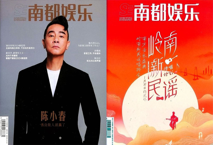 南都娱乐周刊样刊图片