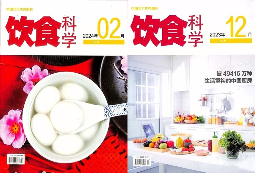 饮食科学样刊图片