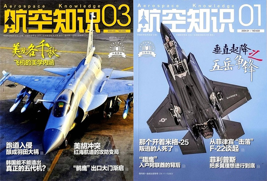 航空知识样刊图片