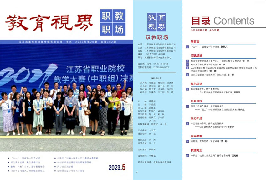 教育视界样刊图片