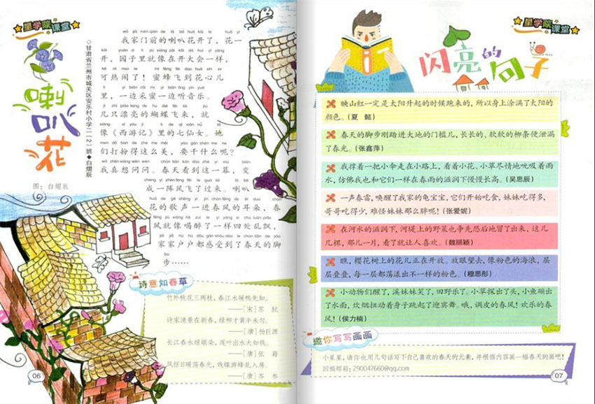 新作文样刊图片