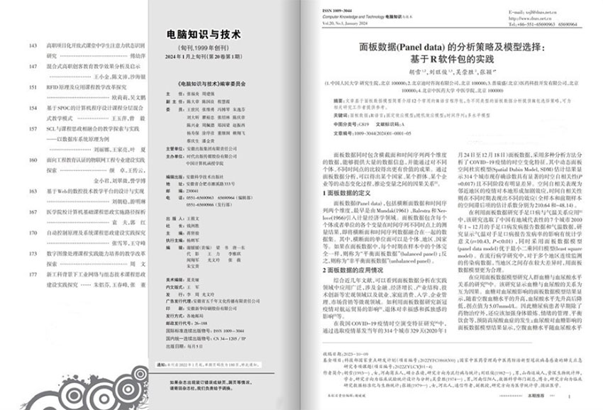 电脑知识与技术样刊图片