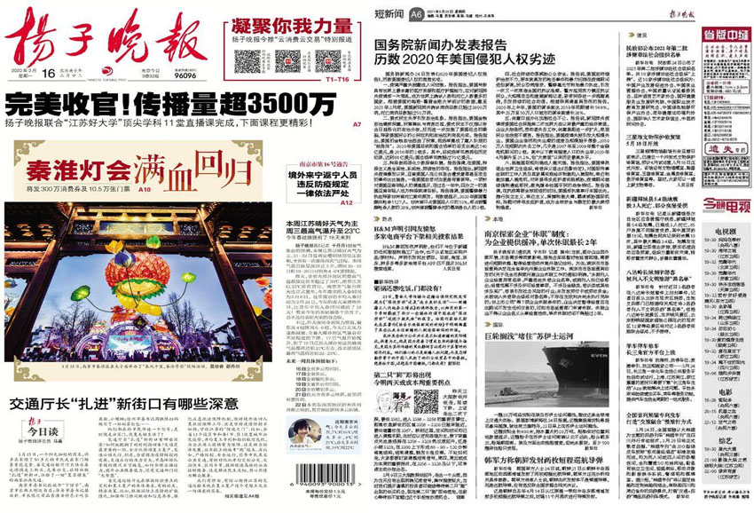 扬子晚报样刊图片