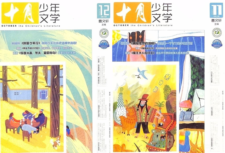 十月少年文学样刊图片