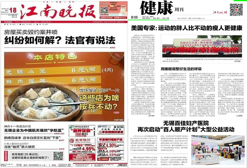 江南晚报样刊图片