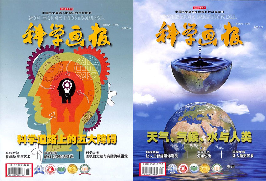 科学画报样刊图片