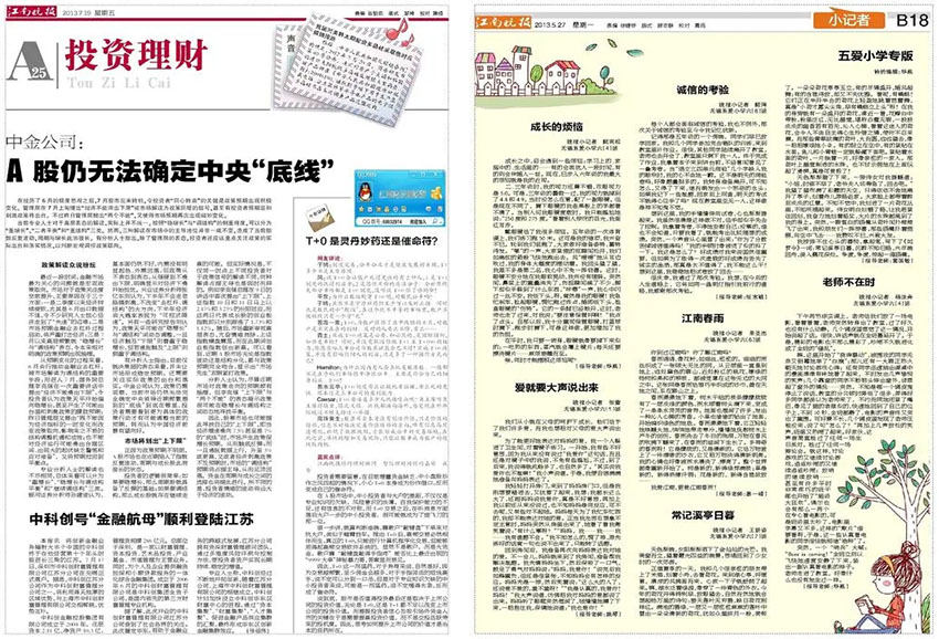 江南晚报样刊图片