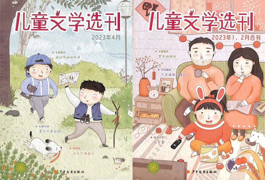 儿童文学选刊样刊图片