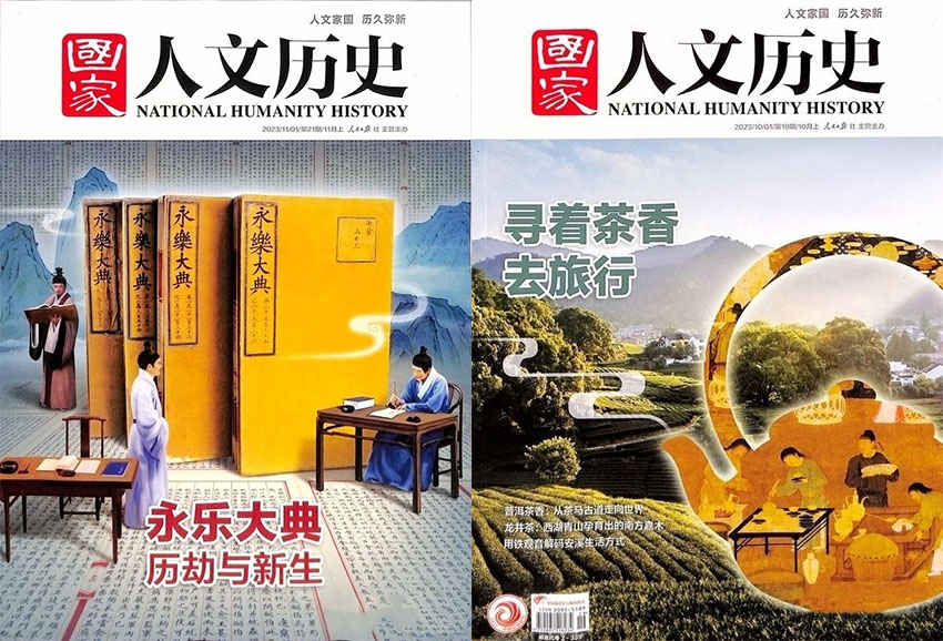国家人文历史样刊图片
