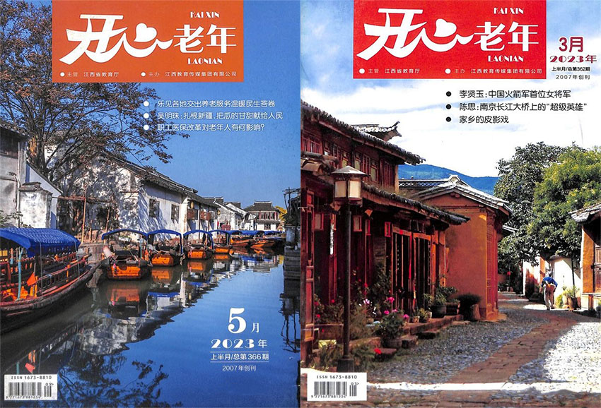 开心老年样刊图片