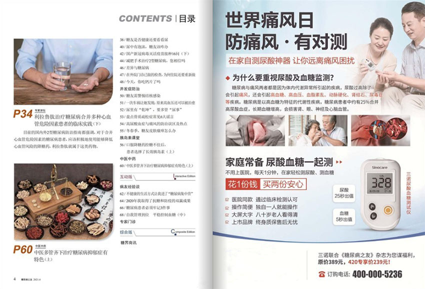 糖尿病之友样刊图片