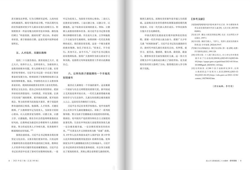 中华家教样刊图片