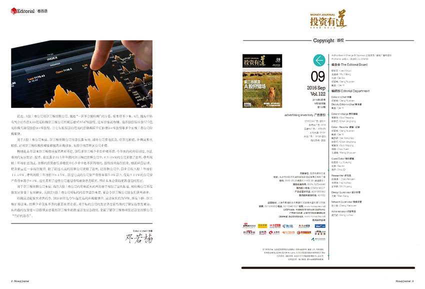 投资有道样刊图片