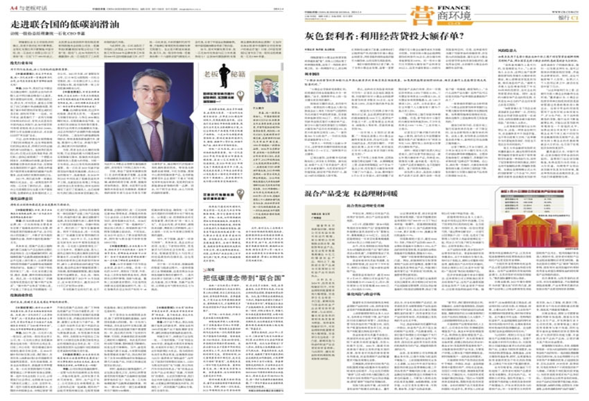 中国经营报样刊图片