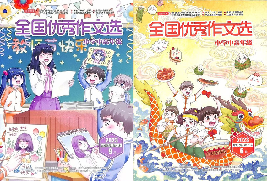 全国优秀作文选样刊图片
