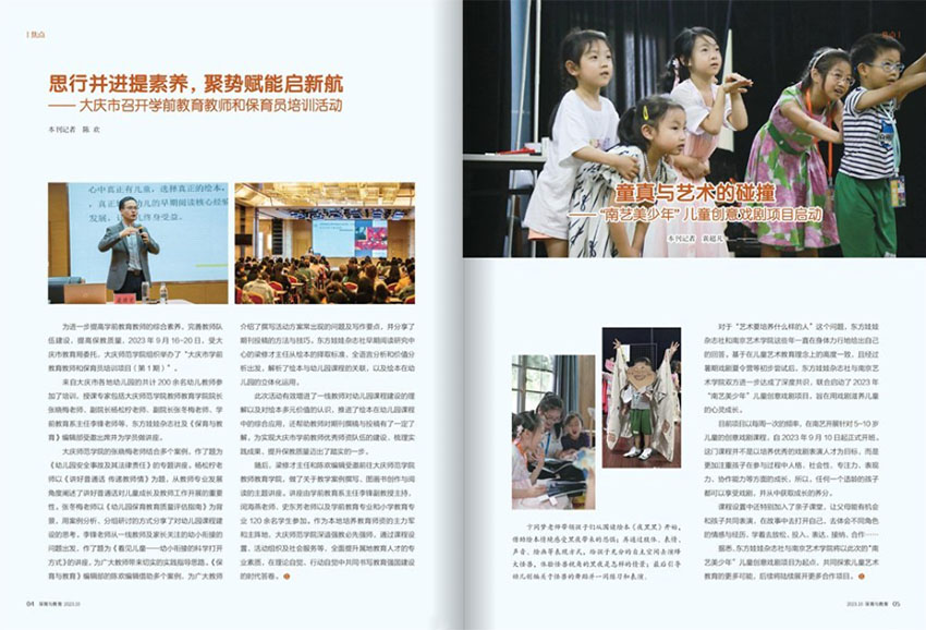 东方娃娃样刊图片