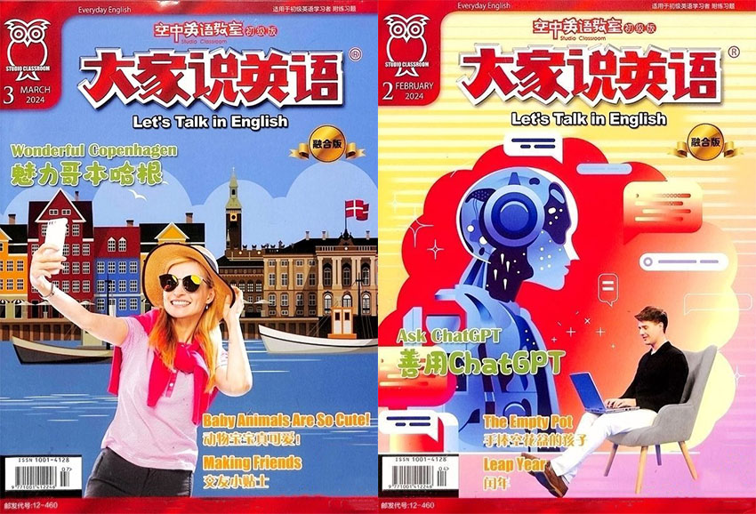 大家说英语样刊图片