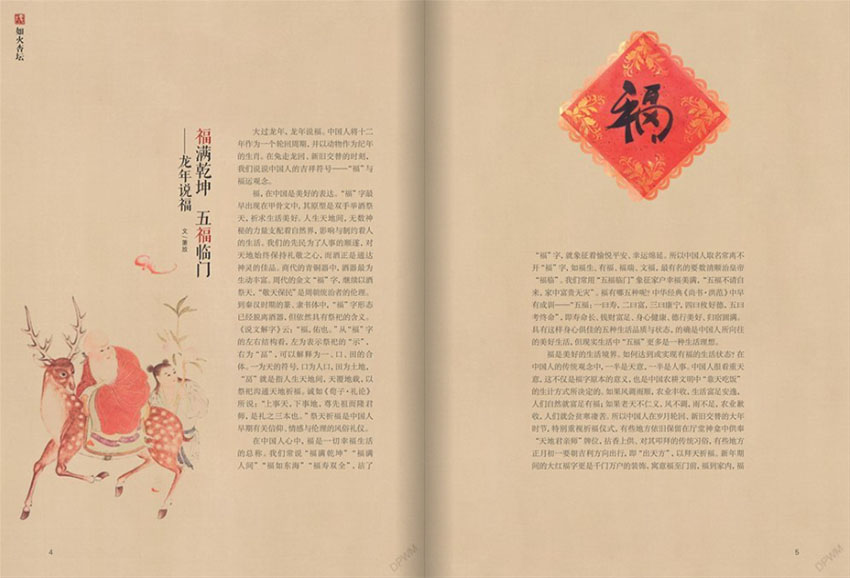 中华瑰宝样刊图片