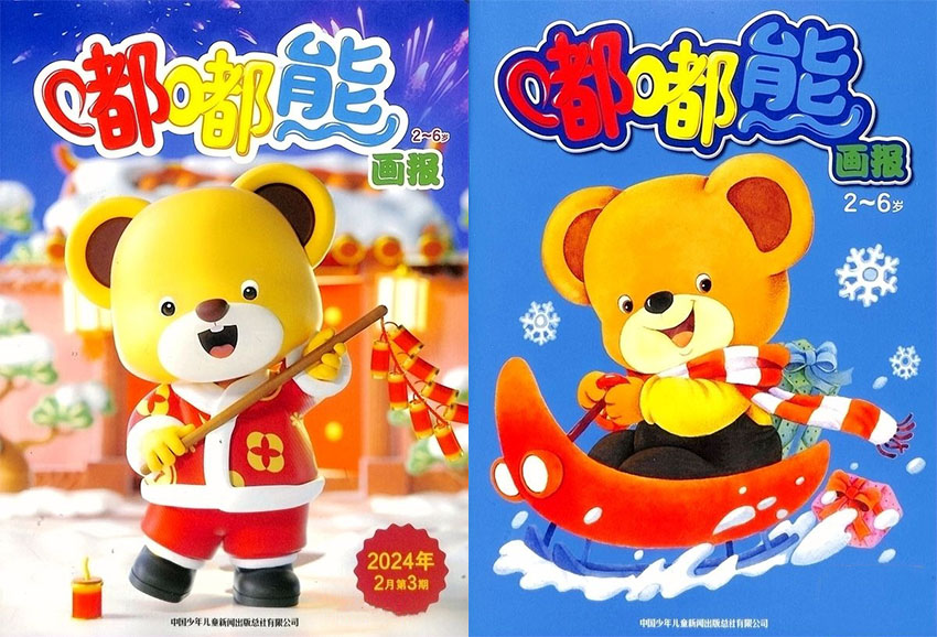 嘟嘟熊画报样刊图片