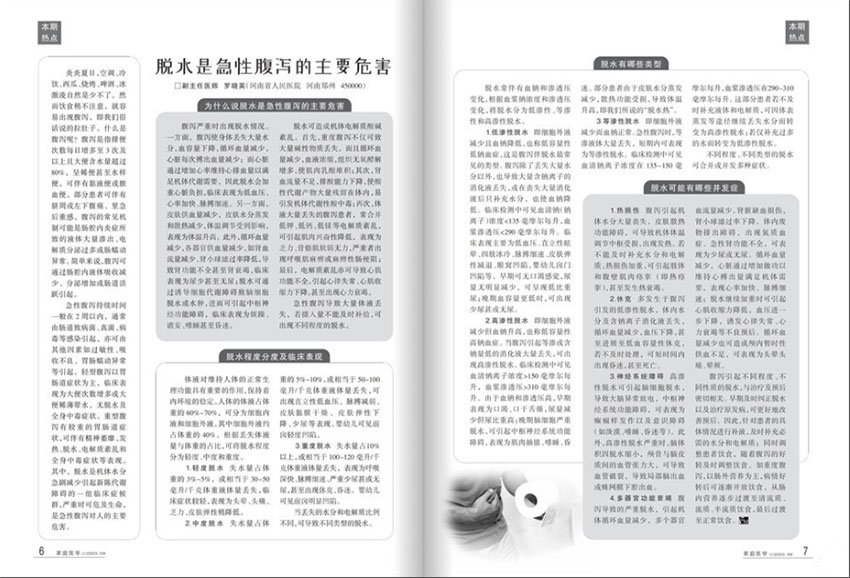 家庭医学样刊图片