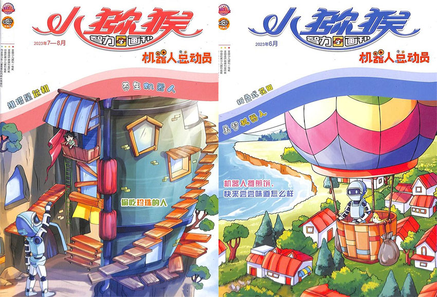 机器人总动员样刊图片