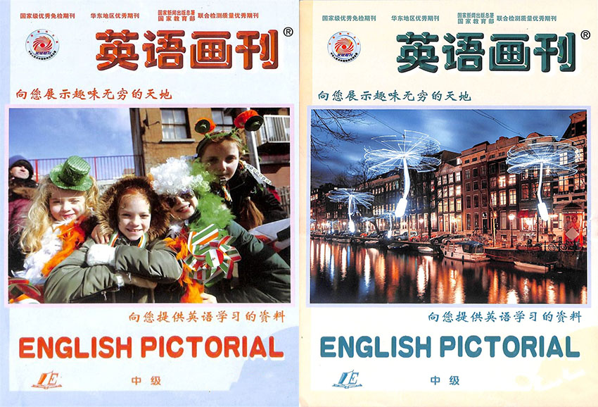 英语画刊样刊图片
