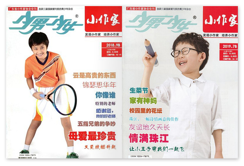 少男少女小作家样刊图片