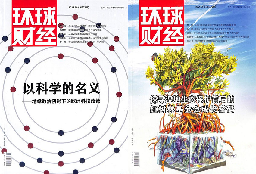 环球财经样刊图片
