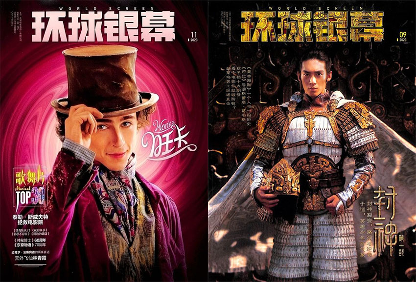 环球银幕样刊图片