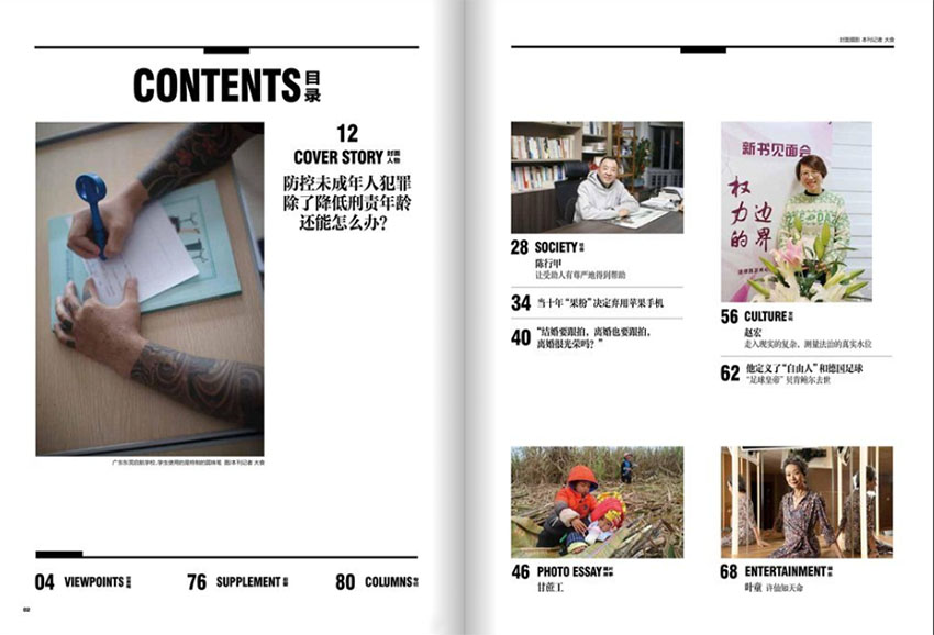 南方人物周刊样刊图片