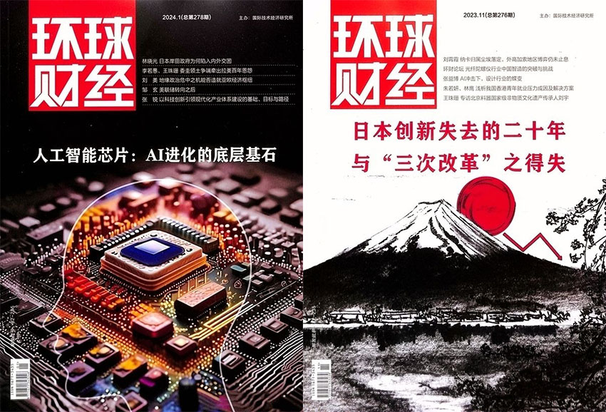 环球财经样刊图片