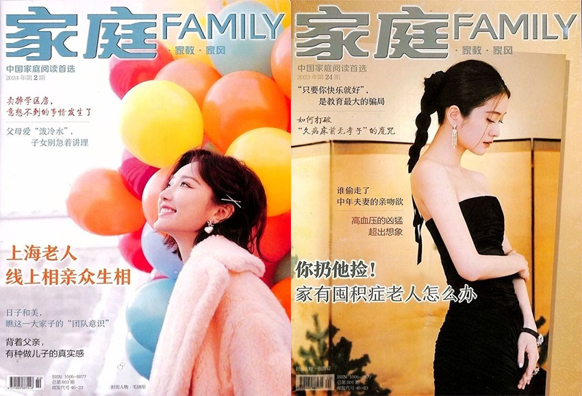 家庭样刊图片