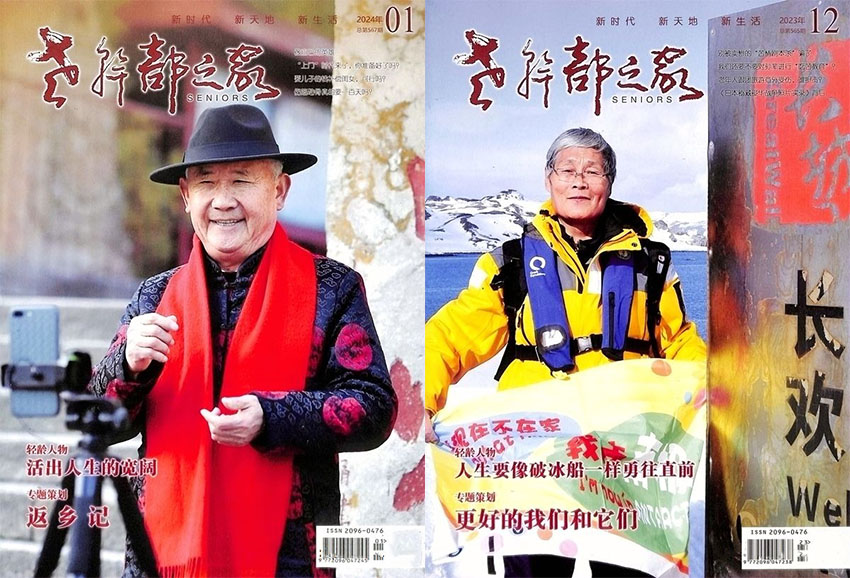 老干部之家样刊图片