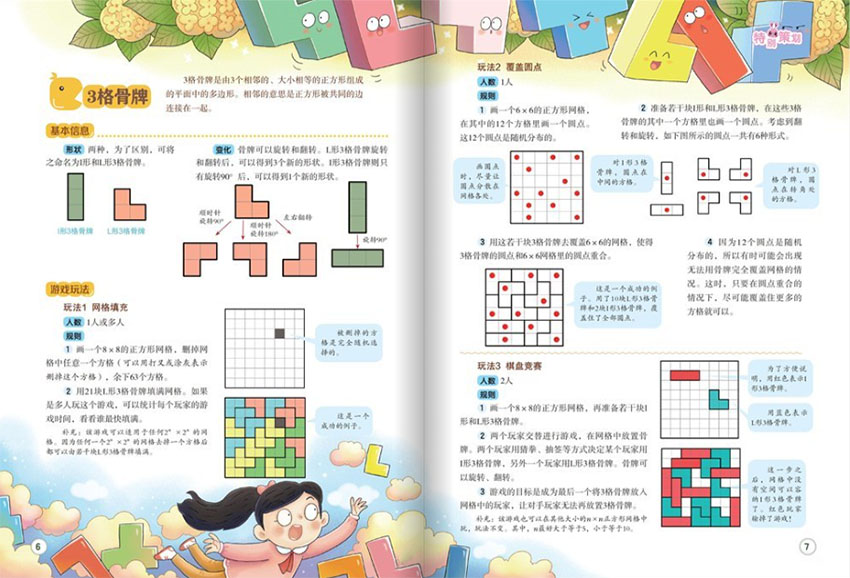 智慧数学样刊图片