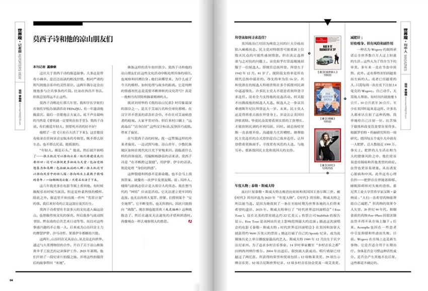 南方人物周刊样刊图片